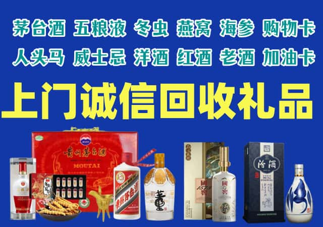 乌鲁木齐县烟酒回收店